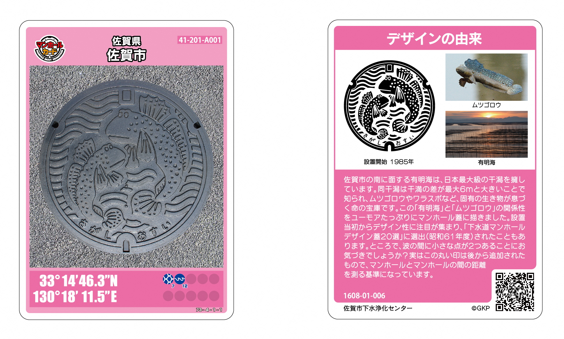 001マンホールカード  佐賀県鹿島市A ( 貴重・歴史公園 ) 001マンホールカード 佐賀県鹿島市A ( 貴重・歴史公園 )
